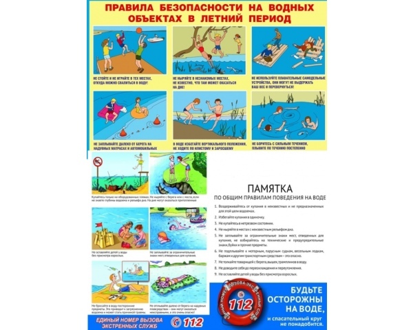 Безопасность на воде в летний период