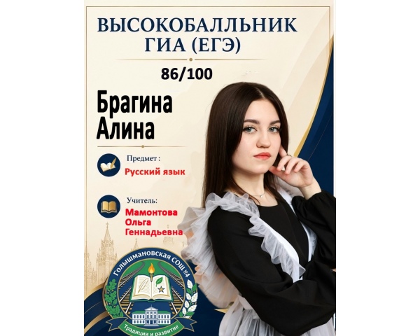 Высокобалльник ГИА (ЕГЭ)