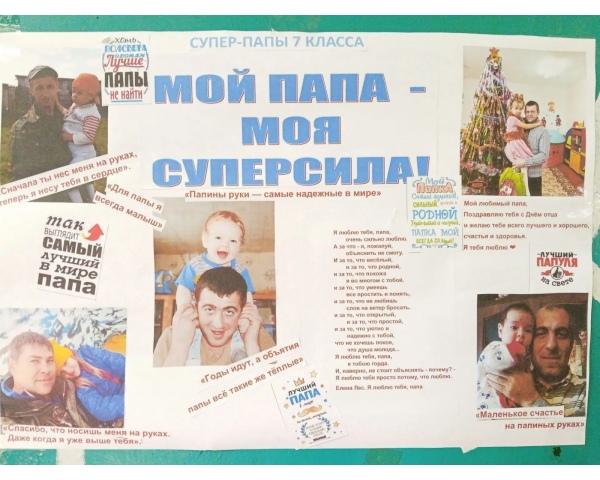 ДЕНЬ ОТЦА -2026