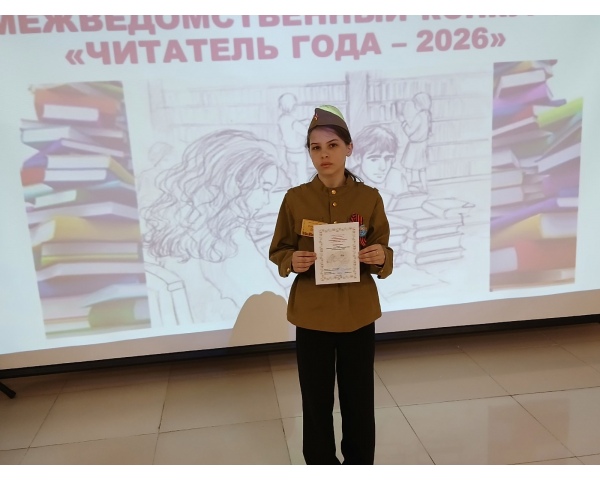 Читатель года-2026