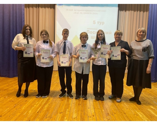 28-ой окружной детский историко-краеведческий квиз