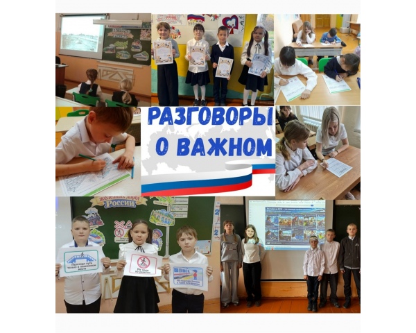 19.10.2026 «Разговоры о важном» в нашей школе!