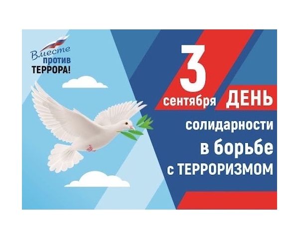 Линейка, посвящённая Дню солидарности в борьбе с терроризмом.