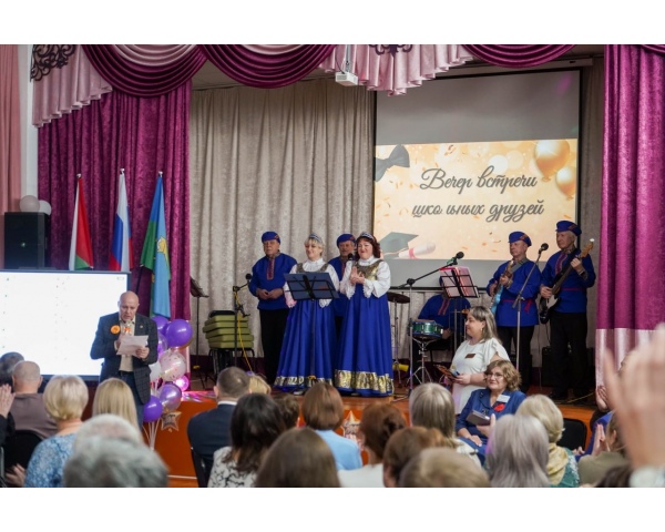 Вечер школьных друзей