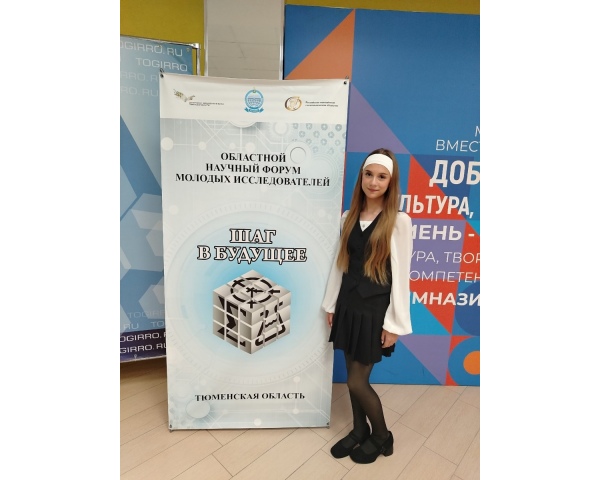 Форум молодых исследователей 