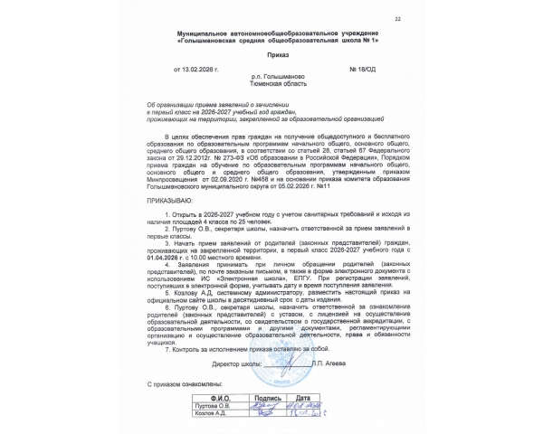 Приказ о приеме в 1 класс 2026
