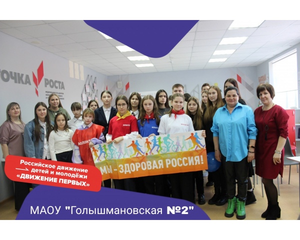 Заседание инициативной группы по вопросу открытия первичного отделения Российского движения детей и молодежи «Движение Первых»