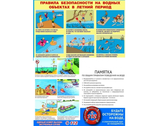 Безопасность на воде в летний период