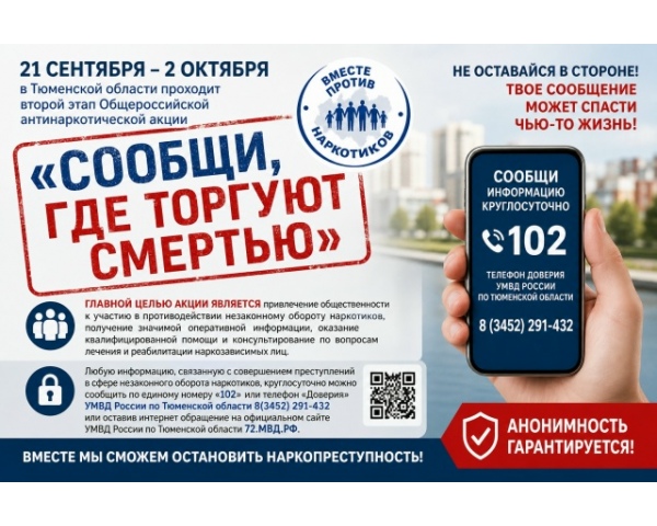 Сообщи, где торгуют смертью