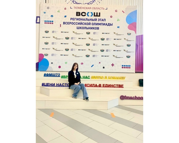 Алина Парпулова, ученица нашей школы, приняла участие в региональном этапе Всероссийской олимпиады школьников по экономике.