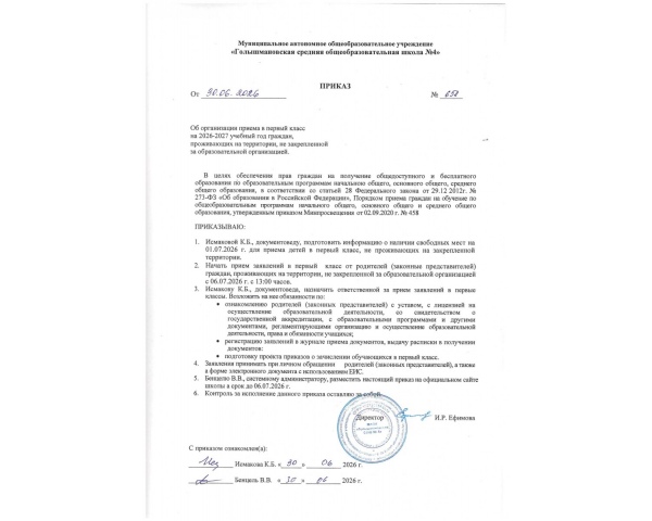 Об организации приема в 1 класс на 2026-2027 уч.г. граждан проживающих на территории не закрепленной за образовтельной организацией