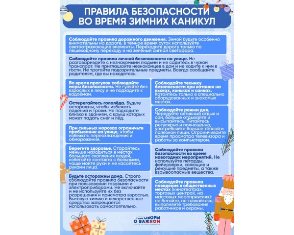 Зимние каникулы!