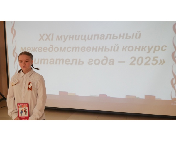 Читатель года – 2025