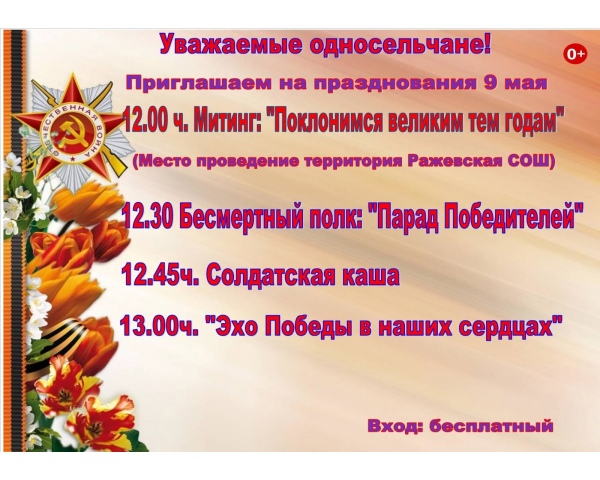 День Победы