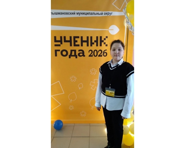29 января ученицы нашей школы Елизавета Нефагина и Наталья Голубева приняли участие в конкурсе «Ученик года — 2026»