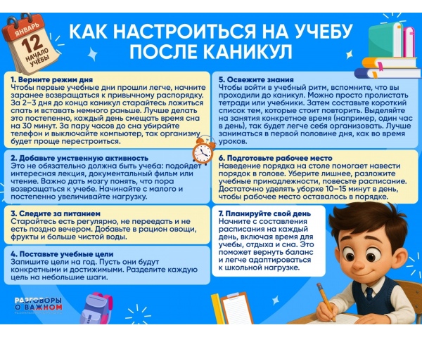 Памятка для школьника