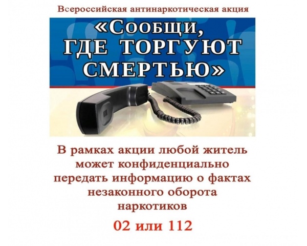 Сообщи, где торгуют смертью