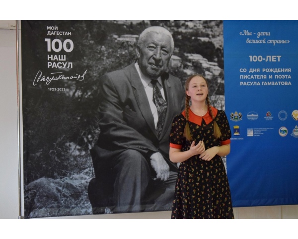 Емелина Сабрина принимала участие в конкурсе чтецов  «Мы - дети великой страны» к  100-летию со дня рождения Р. Гамзатова.