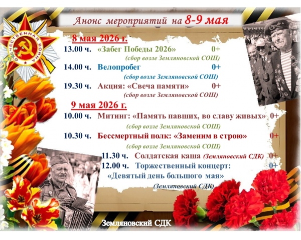 Анонс мероприятий.