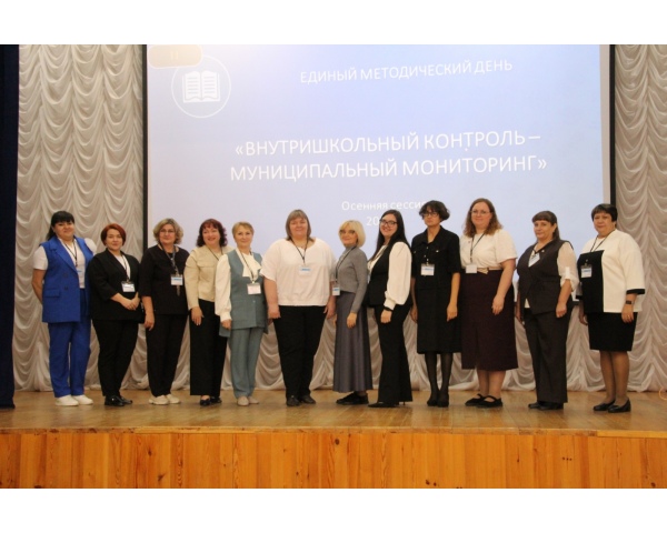 Vуниципальный этап единого методического дня по теме: «Внутришкольный контроль – муниципальный мониторинг».