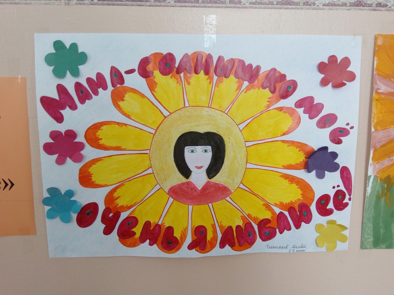 Подари маме солнце. Рисунки на выставку мама солнышко моё. Рисунок на тему мама солнышко мое. Рисунок ко Дню матери в детский сад. Выставка мама солнышко мое.