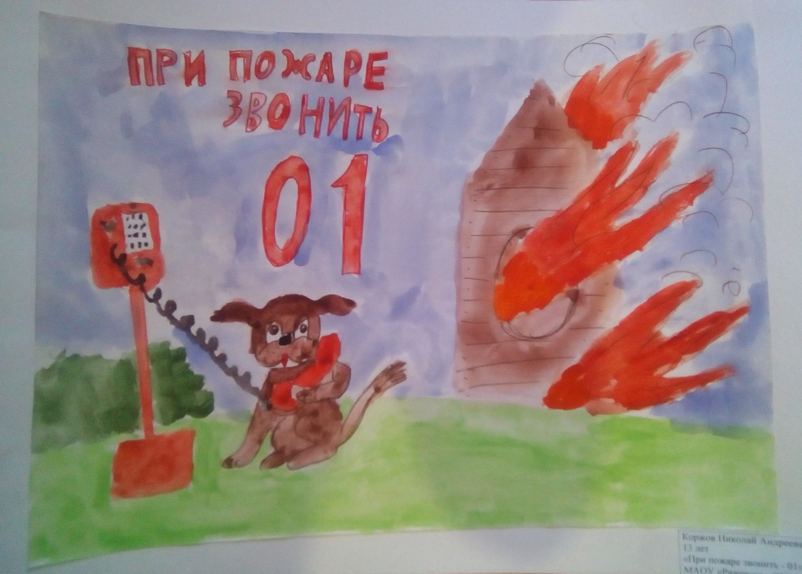 Плакат на тему пожарных. Рисунок пожарная безопасность. Рисунок на тему противопожарная безопасность. Рисунок пожарная безопасность для детей. Пожарная безопасность рисунки для конкурса.